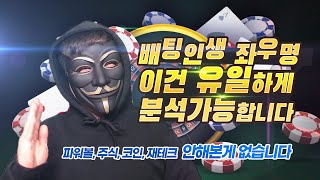 로투스홀짝 적중률 88% 분석법 대공개 ㅋㅋㅋㅋㅋ