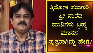 Who is Narad Muni | The Story of Narada | Part-1 | Vijay Karnataka