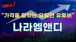 4월20일 차읽사j 나라엠앤디