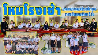 โหมโรงเช้า #JQดนตรีไทย