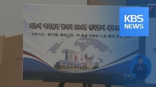 국내 특허기술 해외 유출…신종 ‘역외 탈세’ 104명 세무조사 / KBS뉴스(News)