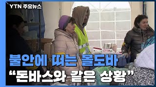 불안에 떠는 몰도바 시민들...\