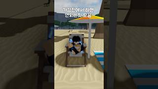 가강전에서 하면 안되는짓 모음 || #roblox #로블록스 #thestrongestbattlegrounds #가강전