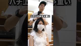 【多毛カット骨格補正カット専門店高円寺オンザコーナー】カウンセリング編。ハチ張り骨格、膨らむ多毛剛毛さん。多毛カット骨格補正カット名人山ちゃんの神レイヤーカットで頭の形キレイキレイ！