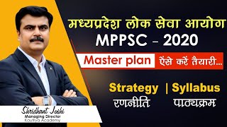 MPPSC PRE 2020 COMPLETE STRATEGY | Master Plan | By Shridhant Joshi | Kautilya Academy