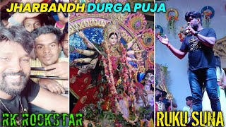 RUKU SUNA || JHARBANDH DURGA PUJA 2022 || BARIHA EDITOR