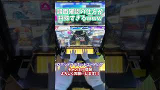 譜面確認が特殊なやつ #shorts #chunithm #チュウニズム