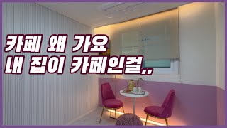 안산에 카페 같은 집이 있더라구요 [매물번호 : 53]