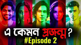 দেশের ভবিষ্যৎ ভুল প্রজন্মের হাতে? | Gen Z: The Most Unhappy Generation | The Gen Z's in Bengali EP-2