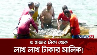 জি-৩ রুই চাষ করে লাখপতি ফারুক মন্ডল | G3 Cotton Fish | News24 Special