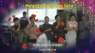 광양시공립노인요양병원 봉사