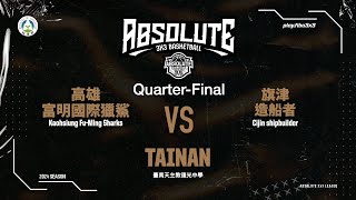 6th ROUND｜高雄富明國際獵鯊vs旗津造船者｜Quarter-Finals｜2024 ABSOLUTE 3x3｜臺南天主教德光中學｜單場完整版