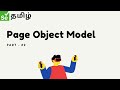 Page Object Model -Part 2 | Selenium தமிழ் | Selenium Tamil Tutorial