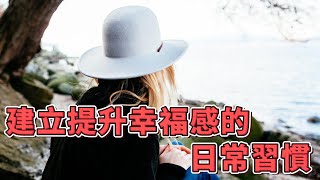 每天的自我愛實踐：建立健康自尊心的日常習慣 | 提升幸福感的心靈探索