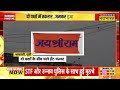 up news shravasti में दो पक्षों में तकरार... हुआ जमकर बवाल shravasti news uttar pradesh news