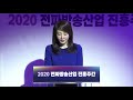 전파방송산업 진흥주간 개막식 live 11.23일