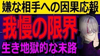 タロット占い🔮我慢の限界🔥絶対に許せない、あなた傷つけた奴にやってくる末路