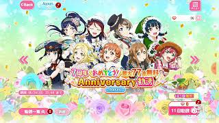 スクフェス7周年特別ガチャ２日目