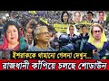 🔴নয়াপল্টন থেকে -- Bangla News | 03 May 2024 | Bangladesh Latest news today