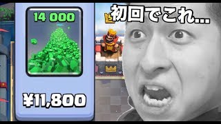 【クラロワ】始めたばっかで超額課金が決定...。全部宝箱に使ったるわ！【0からレジェンド道】