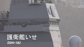 護衛艦「いせ」入港❗️