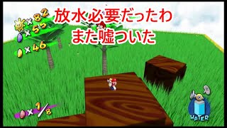 #19 【マリオ】MASA,ティーチャー,カイザーのゲーム実況「スーパーマリオサンシャイン」水が無くなる！カイザー大ピンチ