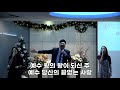 201206 kl중앙교회 주일 1부예배