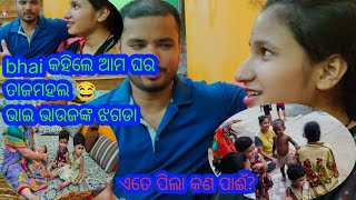 Bhai କହିଲେ ଆମ ଘର ତାଜମହଲ ହେଇଯାଇଛି 😂😂 //bedroom  Home tour//ଭାଉଜ ଭାଇ ଙ୍କ ଝଗଡା😡😌// @GUNUCHUNUVLOGGER