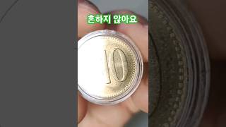 특년도 희귀동전 희소성 주화 발행량 가격 시세 #현행주화 #희귀동전 #korea