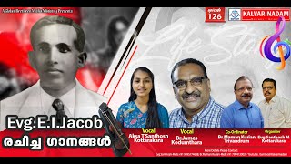 Evg.E.I.ജേക്കബ്‌ രചിച്ച ഗാനങ്ങളും സാക്ഷ്യവും /Ep 126/ പാടിസ്തുതിക്കാം