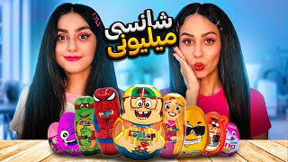 آنباکسینگ تمام تخم مرغ شانسی های دیجی کالا 😍 DIGIKALA UNBOXING