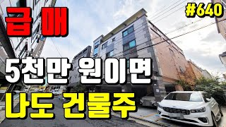 [급매] 이거 괜찮네요 매매가 내리고 소액으로 인수 가능한 대구 원룸 매매