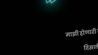 पहिल्या नजरेत मनात बसली जशी जाळ्यामध्ये ही पोर बसली गावच्या देवळाने नवस 😍😘🥰