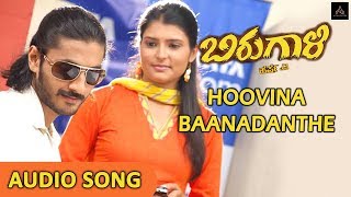 HOOVINA BAANADANTHE AUDIO SONG | BIRUGAALI | SHREYA GHOSHAL | JAYANTH KAIKINI | Alp Alpha Digitech