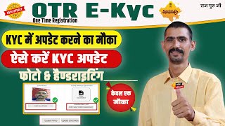 OTR Ekyc Update Kaise Kare | KYC अपडेट करने का एक मौका | Full Process Step By Step | OTR KYC update