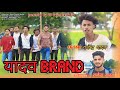 Yadav brand || यादव ब्राण्ड || RAJENDRA YADAV || GAJEND YADAV || new cg song ||chhattigarhi gana