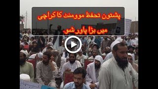 پشتون تحفظ موومنٹ کا کراچی میں بڑا پاور شو۔ | K5F1