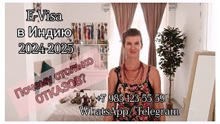 ✅Электронная виза в Индию 2025 для россиян: Отказы, Как Оплатить?