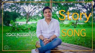 Story of Song - Sangpi@စံပီး [ အဖေ့အေးရိပ် ] Episode - 3