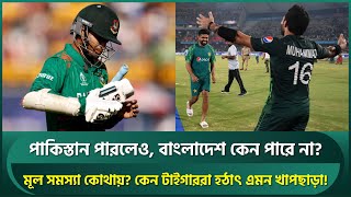 পাকিস্তান পারলেও, বাংলাদেশ কেন পারে না? সাকিব-তাসকিন, হাথুরুর মুখে ভিন্ন ভিন্ন সুর | Taskin | Shakib