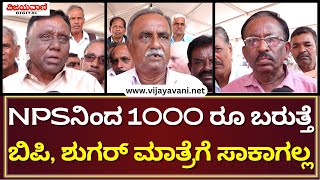 CM Siddaramaiah's Janaspandana Program  NPSನಿಂದ 1000 ರೂ ಬರುತ್ತೆ ಬಿಪಿ, ಶುಗರ್​ ಮಾತ್ರೆಗೆ ಸಾಕಾಗಲ್ಲ