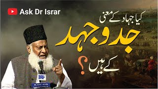 Kya Jihad ka Matlab JadoJehad Hai ? | Dr. Israr Ahmed R.A | Question Answer