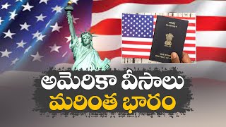 అమెరికా వీసా మరింత భారం | US Hikes Visa Fees For Various Categories