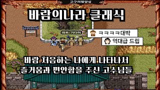 바람의나라 처음하는데 친절하신 분들을 만났습니다.