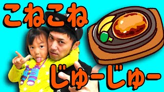 【絶対笑える】ハンバーグ作り。3歳児に作らせると、こうなりますw