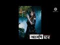 prem hoilore babui pakhir basha andrew kishore kanak chapa shakil raj bangla music video