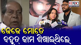 Odia Film Badshah Basant Naik's Daughter in-law \u0026 Grandson || RENEXT OllyNews