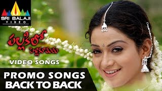 Pallakilo Pellikuthuru Video Songs | Back to Back Promo Songs | Gowtam, Rathi | Sri Balaji Video