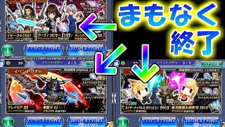 【DFFOO】直近のイベント・ガチャスケジュールを確認しよ～！【オペラオムニア】