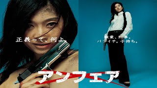 ドラマ『アンフェア』1話～3話 🍁Unfair (2006)🍁 FULL HD